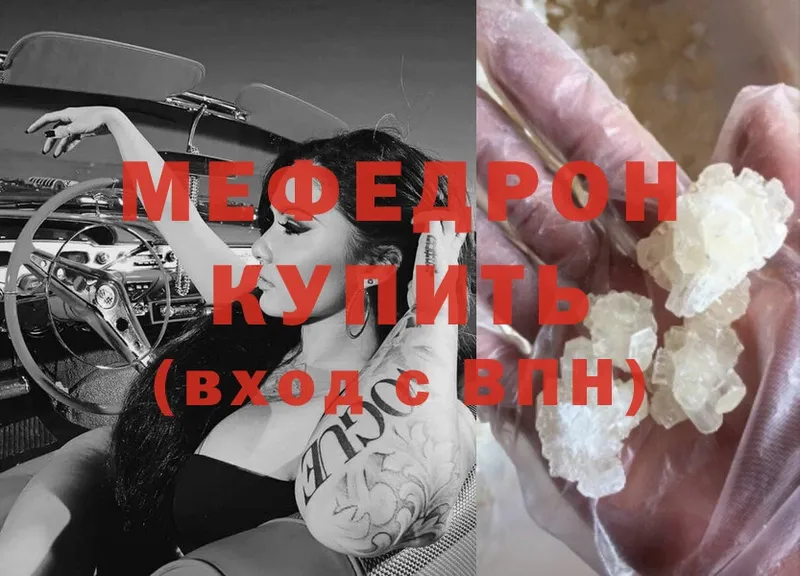 МЯУ-МЯУ mephedrone  Россошь 